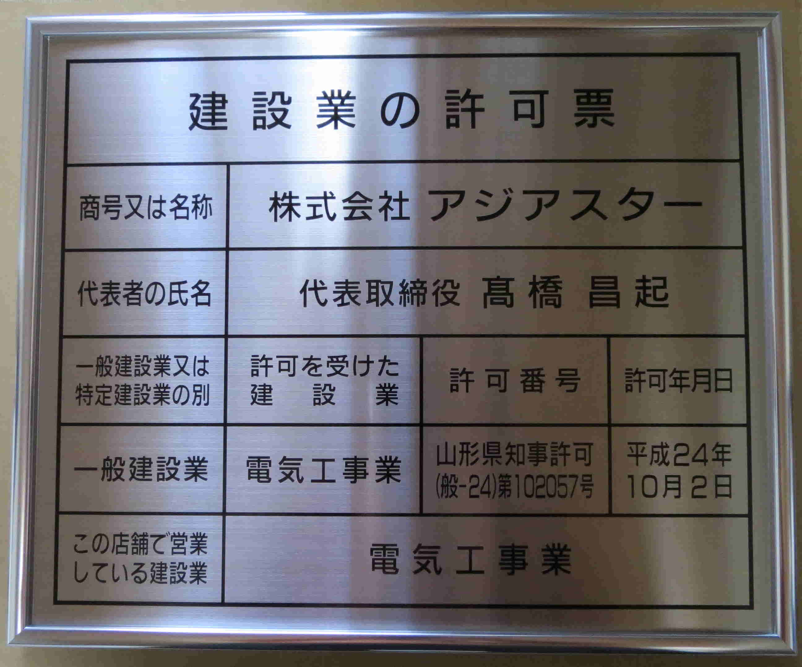 大阪の腐蝕銘板,銘板,看板,袖看板,壁面看板の制作は株式会社山崎標記